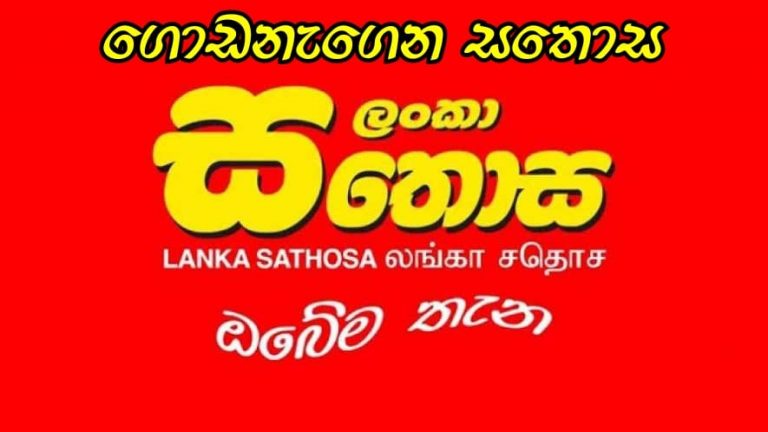 ගොඩනැගෙන සතොස