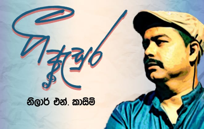 පුන්සඳ රෑට