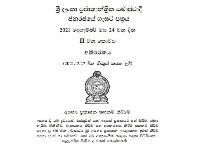 තවත් ගැසට්ටුවක් රිවස්