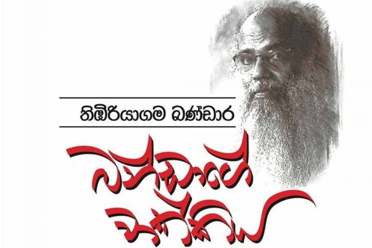 ණය බේරන සාත්තරේ