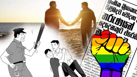 සමලිංගිකත්වය නීතිවිරෝධී නැහැ! නීතිය වැරදියට අර්තනිරූපණය කරනවා – නීතීඥ අරිත වික්‍රමසිංහ සමඟ කතාබහ