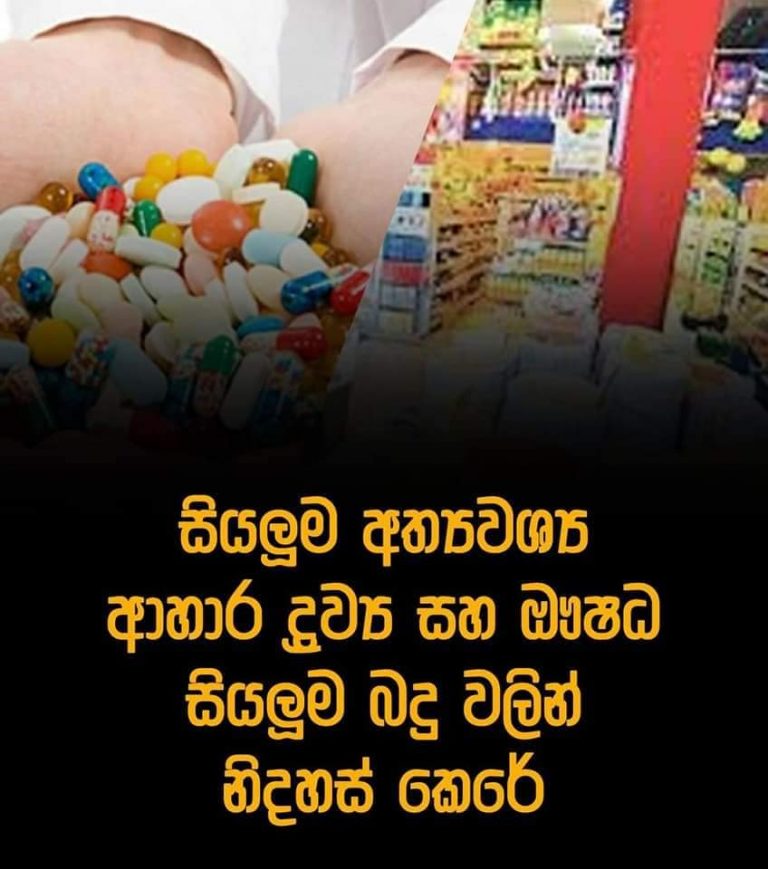 ආණ්ඩුව ​මේ මොකක්ද කලේ..?