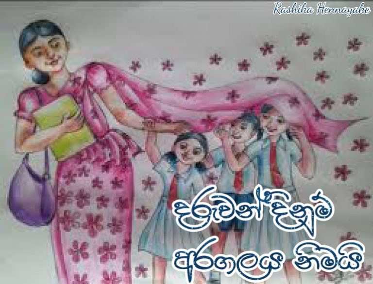 දරුවන්ට උදාවූ වසන්තය