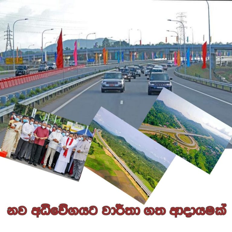 නව අධිවේගයට වාර්තා ගත ආදායමක්