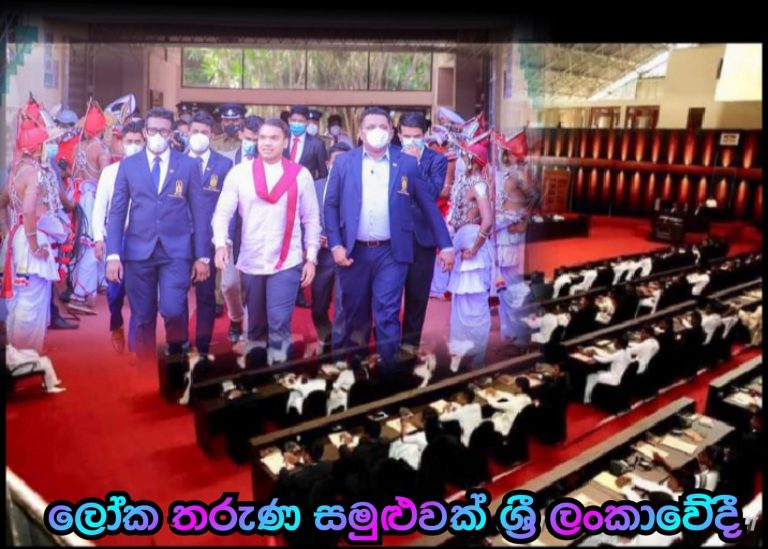 ලෝක තරුණ සමුළුවක් ශ්‍රී ලංකාවේදී
