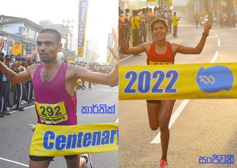ලංකාවේ සීයේ ජය ඉන්දියාවේ කාර්තික්ට සහ සංජීවනීට