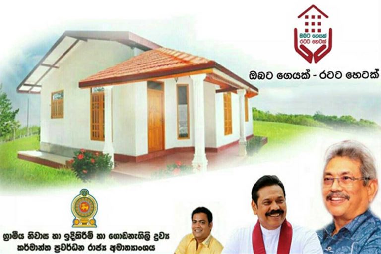 ඔබට ගෙයක් – රටට හෙටක් නිවාස වැඩසටහනේ ආධාර මුදල වැඩිකෙරේ