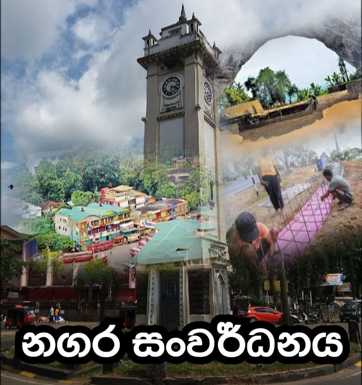 නගර සංවර්ධනය