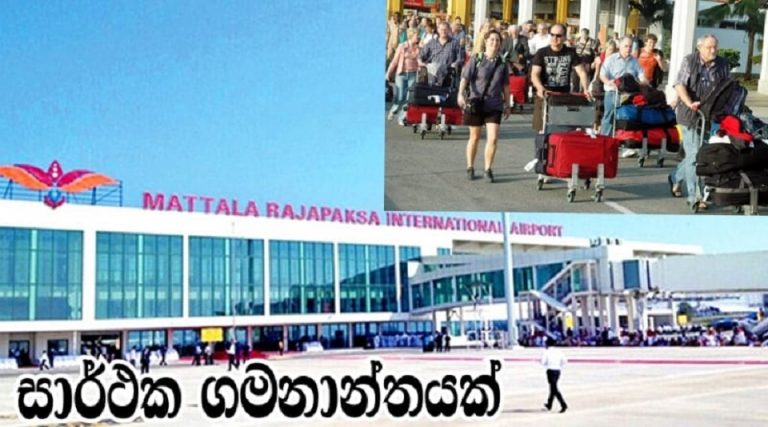 සාර්ථක ගමනාන්තයක්