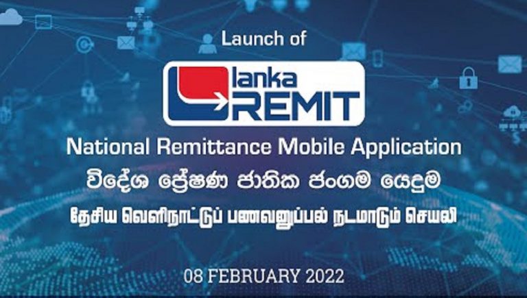 ශ්‍රී ලංකා මහ බැංකුව විසි​න් Lanka Remit – විදේශ ප්‍රේෂණ ජාතික ජංගම යෙදුම හඳුන්වා දෙයි