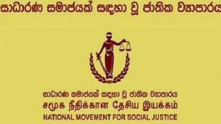 අර්බුදයට මුහුණ දීමට අවම පොදු වැඩ පිළිවෙලක්: සාධාරණ සමාජයක් සඳහා වන ජාතික ව්‍යාපාරය