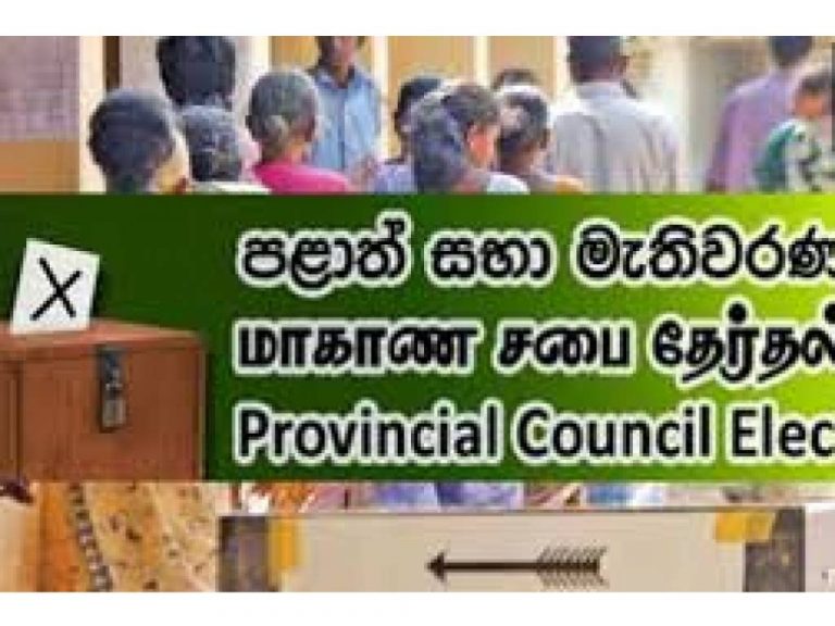 පළාත් සභා පැරණි ක්‍රමයටම – පාර්ලිමේන්තු විශේෂ කාර සභාව තීරණය කරයි