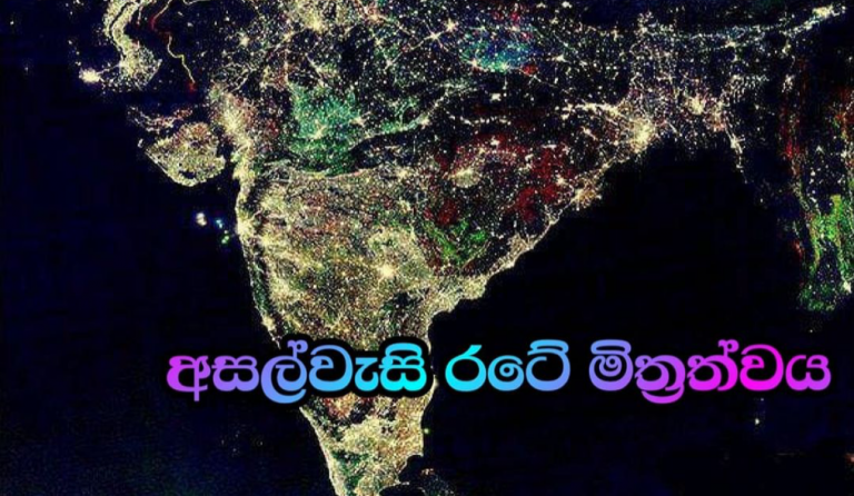 රාජ්‍යතාන්ත්‍රික මිත්‍රත්වයක ප්‍රතිඵල