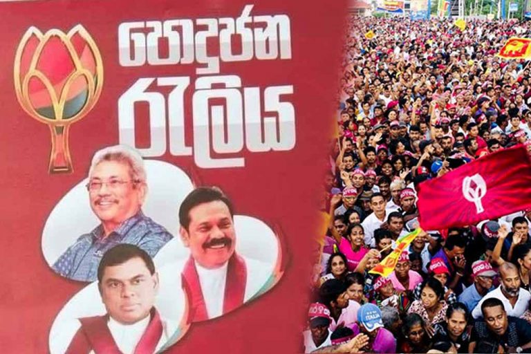රැල්ල කාටද ? – පොහොට්ටුව අද අනුරාධපුරයේදී පෙන්වයි