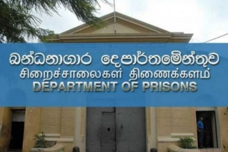 සිරකරුවන් 244 ක් නිදහස් – රන්ජන්ට අදත් නෝ චාන්ස් !
