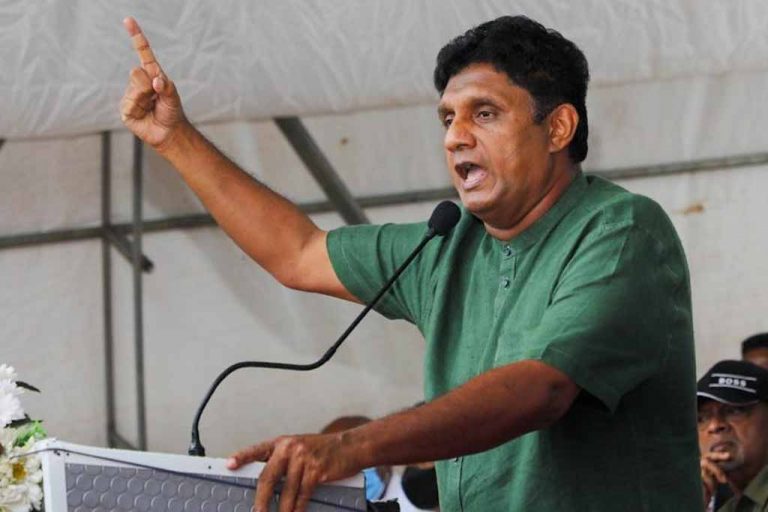 හැකි පළමු අවස්ථාවේම මේ දුර්දාන්ත ආණ්ඩුව පෙරළනවා – විපක්ෂ නායක සජිත් (VIDEO)