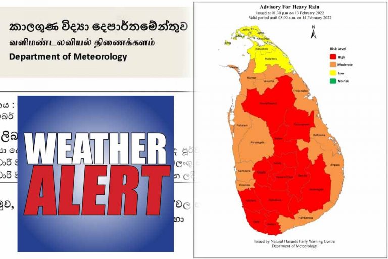 කාලගුණ විද්‍යා දෙපාර්තමේන්තුවෙන් අවවාදාත්මක නිවේදනයක් !