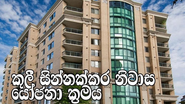 කුලී සින්නක්කර නිවාස යෝජනා ක්‍රමය