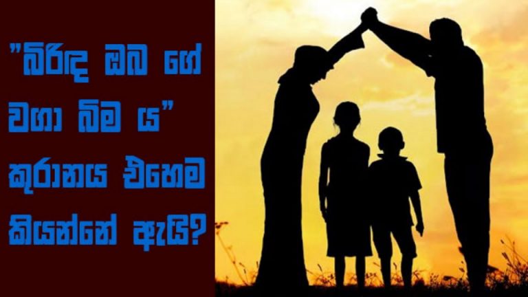 “බිරිඳ ඔබගේ වගා බිම ය”: කුරානය එහෙම කියන්නේ ඇයි?