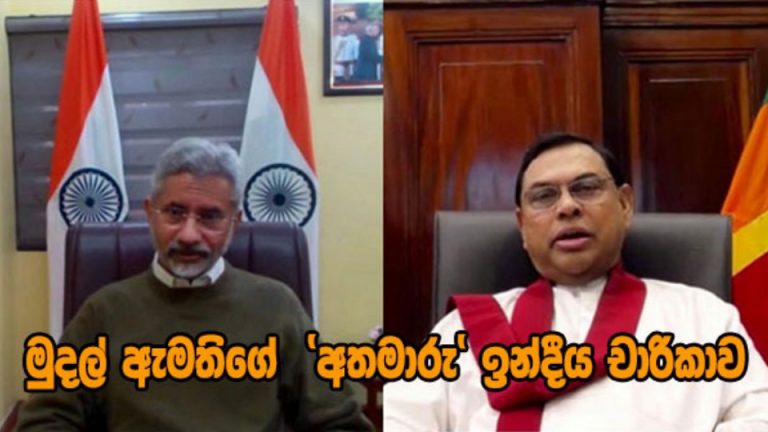 මුදල් ඇමතිගේ අතමාරු ඉන්දීය චාරිකාව