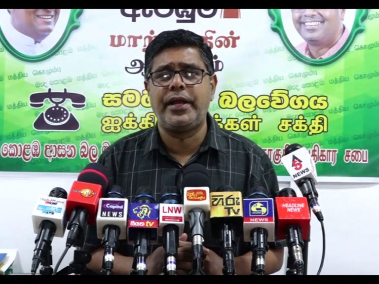 විමල්ගේ චෝදනාව බරපතලයි. බැසිල් ගැන වහාම පරීක්ෂණයක් කරන්න – SJB ජනාධිපතිගෙන් ඉල්ලයි (VIDEO)