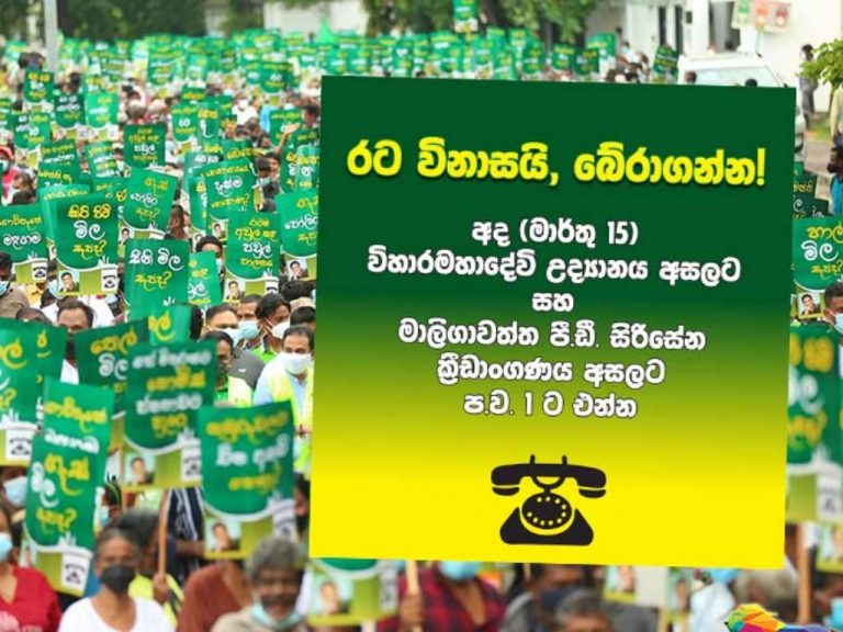 සජබ පාක්ෂිකයන් රැගත් බස් 1500 ක් දැනටමත් කොළඹ ඇවිත් !