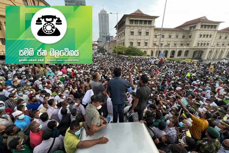 සජබ අද කොළඹ වටළයි. පෙළපාලි දෙකකින් ලක්ෂ තුනක සෙනඟක් ගෙන්වයි !
