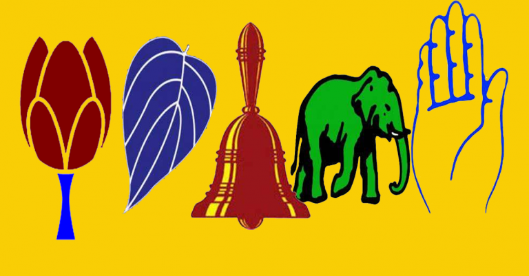 පක්ෂ, පාට, භේද අතහැර රට ගොඩනැඟීමට එක්වෙමු