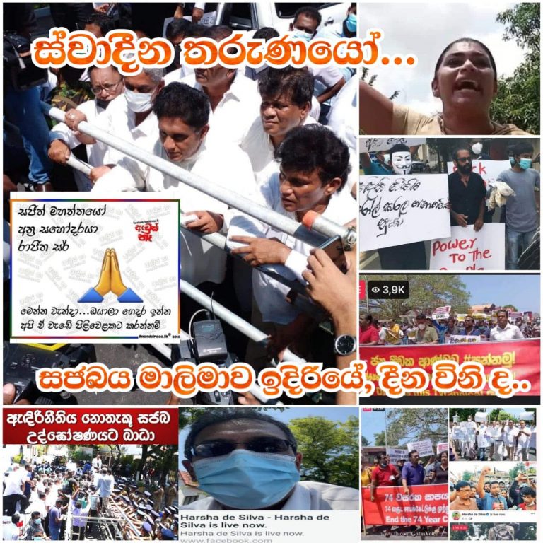 හර්ශලා, ජවිපෙ ස්වාධීන වෙලා…..