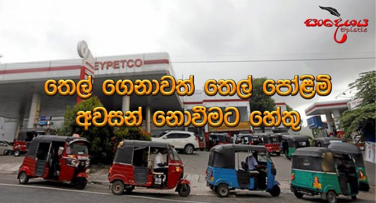 ඉන්ධන පෝළිම්