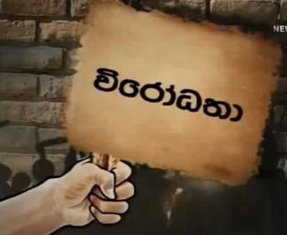 අපිට අහිමි වන දේ