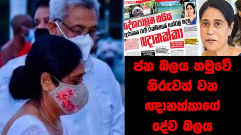 ජන බලය හමුවේ නිරුවත් වන ඥානක්කාගේ දේව බලය