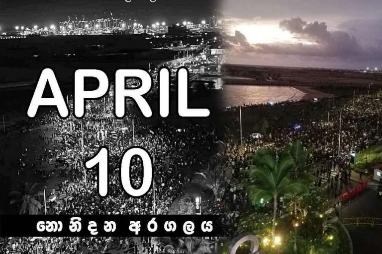 නොනිදන අරගලය : අදත් ගෝල්ෆේස් පිටිය අසල විරෝධතා අඛණ්ඩවම !