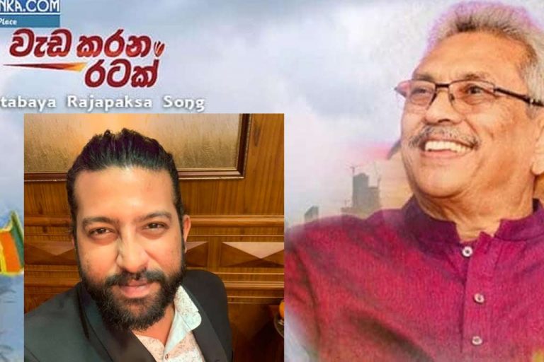 මං කළේ ජොබ් එකක්. වෙන මොකුත් නෑ – වැඩ කරන විරුවා ගීතය ගැයූ ගායකයා කියයි