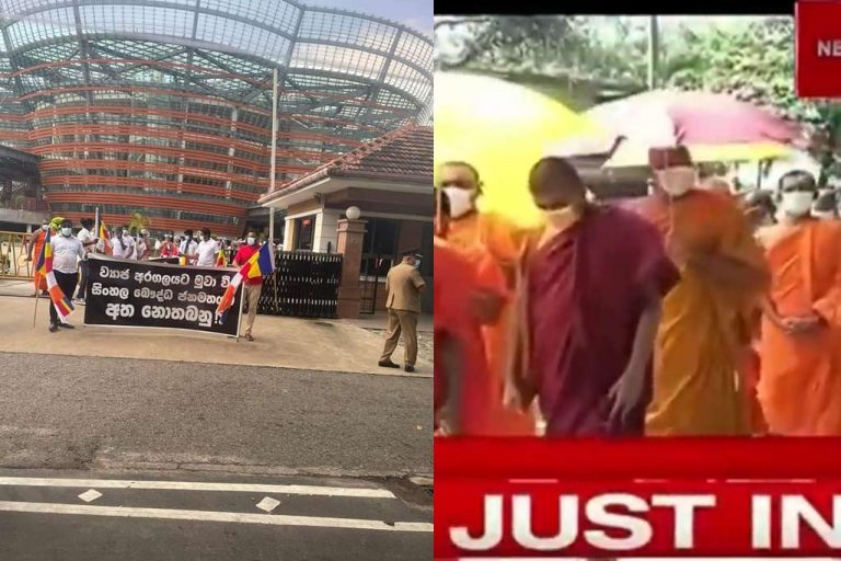 ව්‍යාජ අරගලයට මුවාවී සිංහල බෞද්ධ ජනමතයට අත නොතබනු – ආණ්ඩුවට සහාය දෙන පාගමනක් ඇරඹේ (VIDEO)