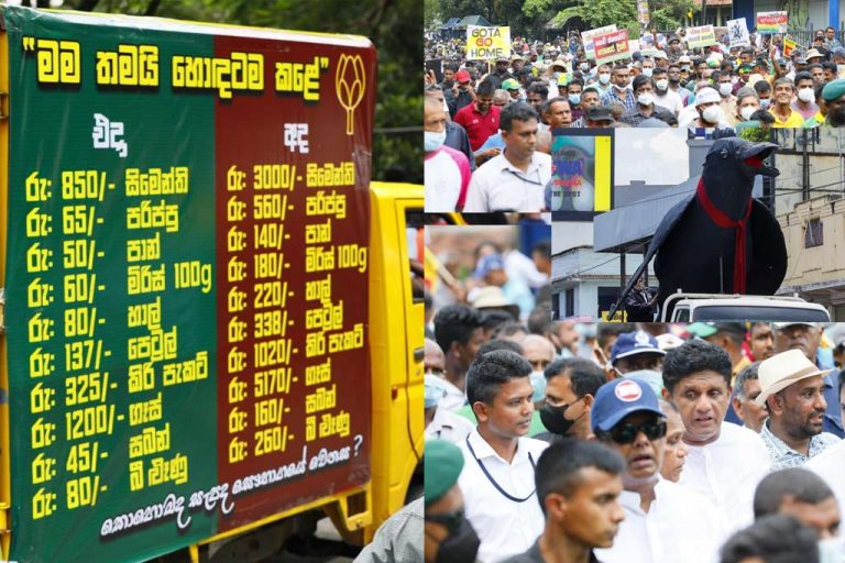 දුර්දාන්ත ආණ්ඩුවට එරෙහි සමගි ජන බලවේගයේ පාගමනට දැවැන්ත සෙනඟක් ! (Photos)