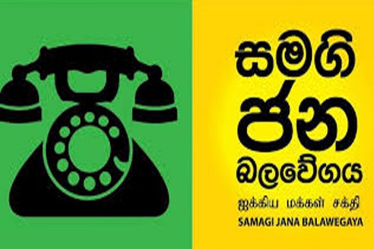 දේශීය ණය ප්‍රතිව්‍යුහගත කිරීමේ යෝජනාව ගැන සජබෙන් විශේෂ තීරණයක්