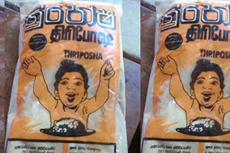 බංකොලොත් රටක ජීවිතය : ගැබිණි මව්වරුන්ට හා කුඩා දරුවන්ට ත්‍රිපෝෂ බෙදාහැරීමත් නවතී !