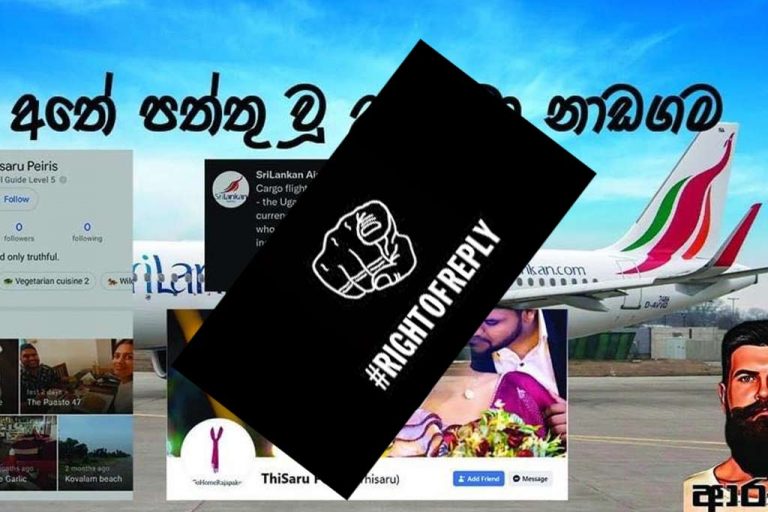 පිළිතුරු දීමේ අයිතිය : “එක් වරක් මට්ටු වූ ඔබ දෙවරක් සිතිය යුතුය” ලිපිය සම්බන්ධයෙනි