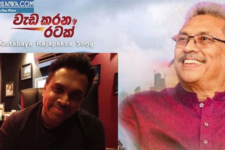 “වැඩ කරන අපේ විරුවා” ගීතය හැදූ පසන් ලියනගේ ජනතාවගෙන් සමාව ඉල්ලයි !