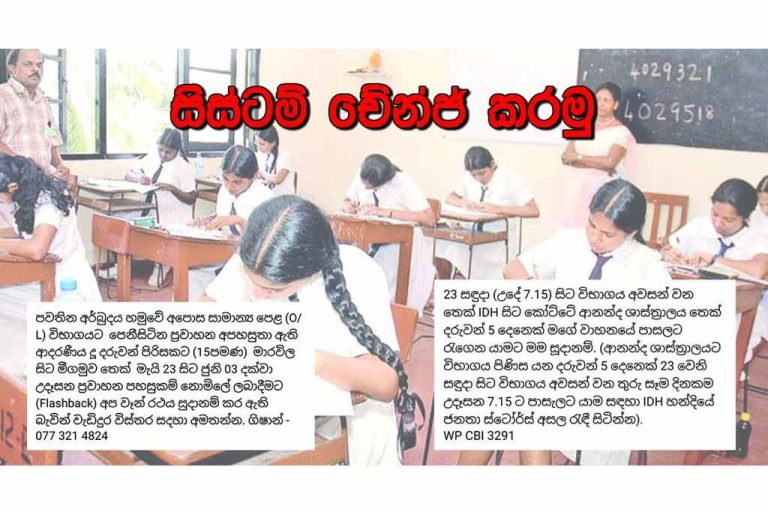 සිස්ටම් චේන්ජ් කරමු …