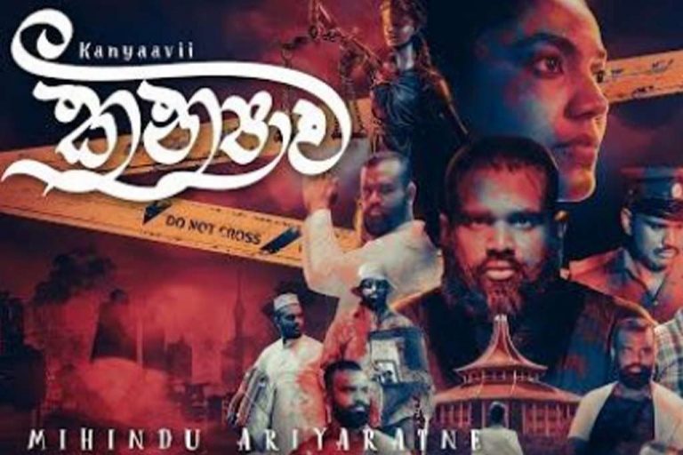 කන්‍යාවී ….