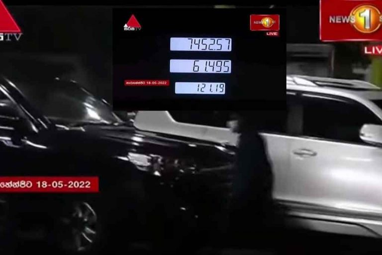 පාර්ලිමේන්තු මන්ත්‍රීවරුන්ට ඉන්ධන දෙන්නේ රුපියල් 121.19 ටද ??
