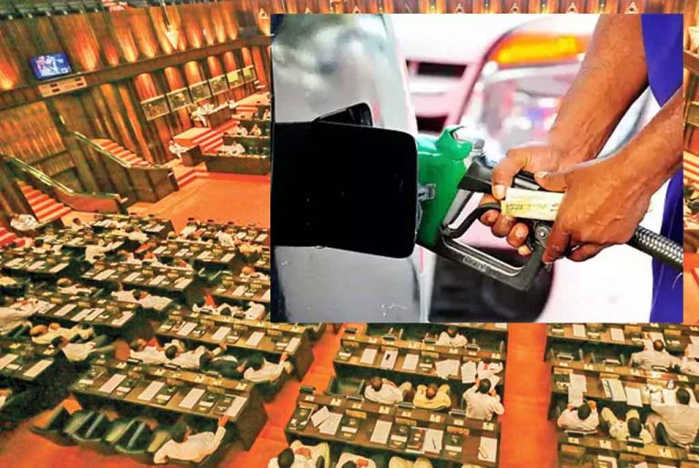 පාර්ලිමේන්තු මන්ත්‍රීවරුන්ගේ ඉන්ධන – ඇමතිගෙන් සහ පොලිසියෙන් නිවේදන