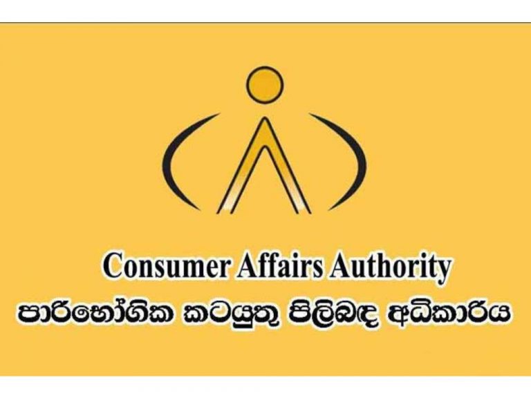 පාරිභෝගික කටයුතු අධිකාරියේ සභාපතිවරයාත් ගෙදර යයි
