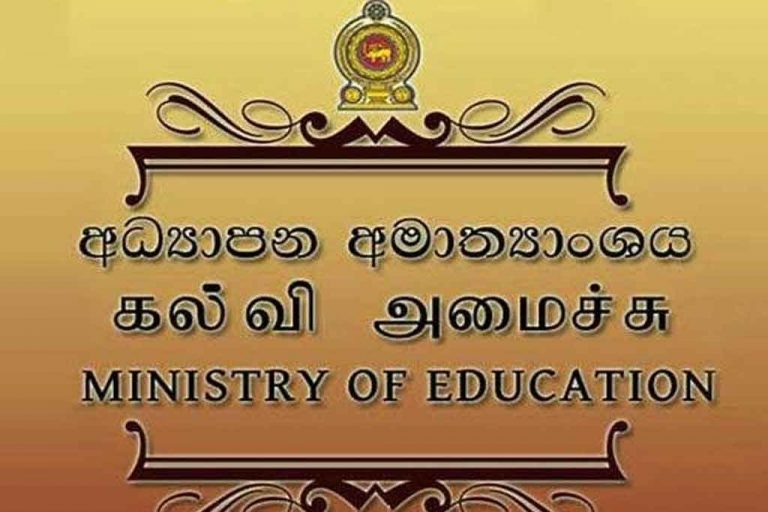 අධ්‍යාපන අමාත්‍යාංශයෙන් දිවයිනේ සියලුම පාසල්වලට විශේෂ නිවේදනයක් !