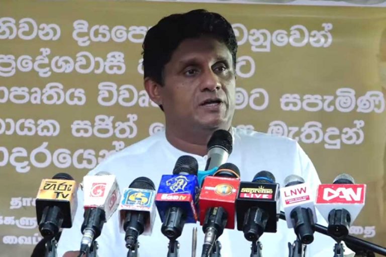රට හැර යන්න එපා, අපිත් එක්ක එකතු වෙලා රට හදමු – සජිත් වෘත්තීයවේදීන්ගෙන් ඉල්ලයි (VIDEO)
