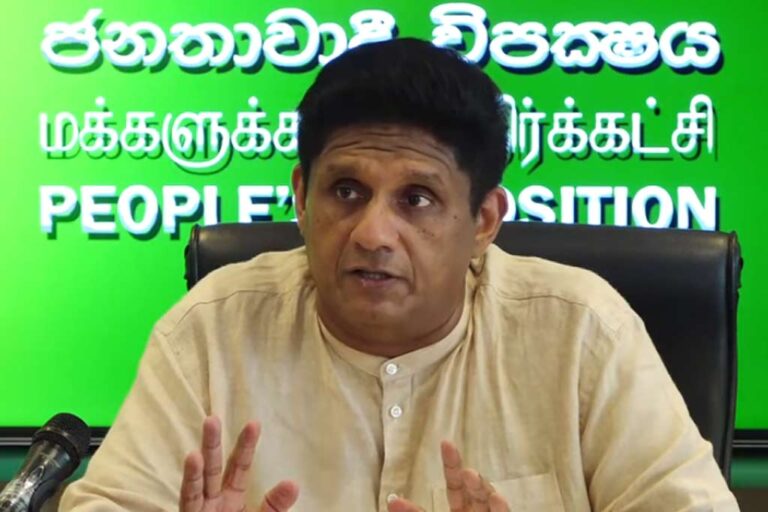 ආණ්ඩුව ඇතැම් තෝරාගත් පිරිස් ඉලක්ක කර මර්දනය ක්‍රියාත්මක කරනවා – සජිත් (VIDEO)