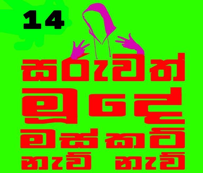 පෝස්ට්මොඩර්න් වනාන්තරයක මෑන් වර්සස් බී