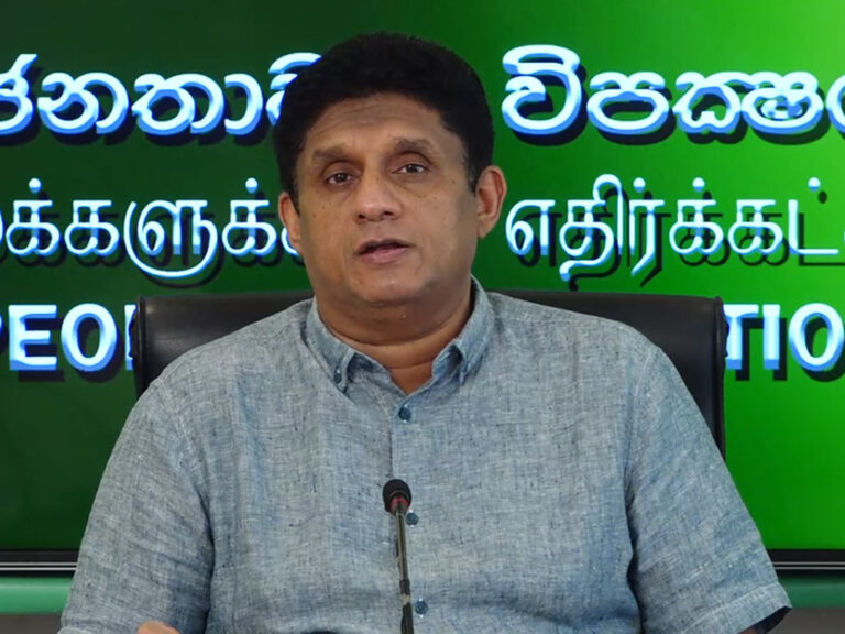 රජයට මුක්කු ගසා සිටින මන්ත්‍රී පඹයන් පාලනය කරගන්න – සජිත්ගෙන් දැඩි ඉල්ලීමක් (VIDEO)